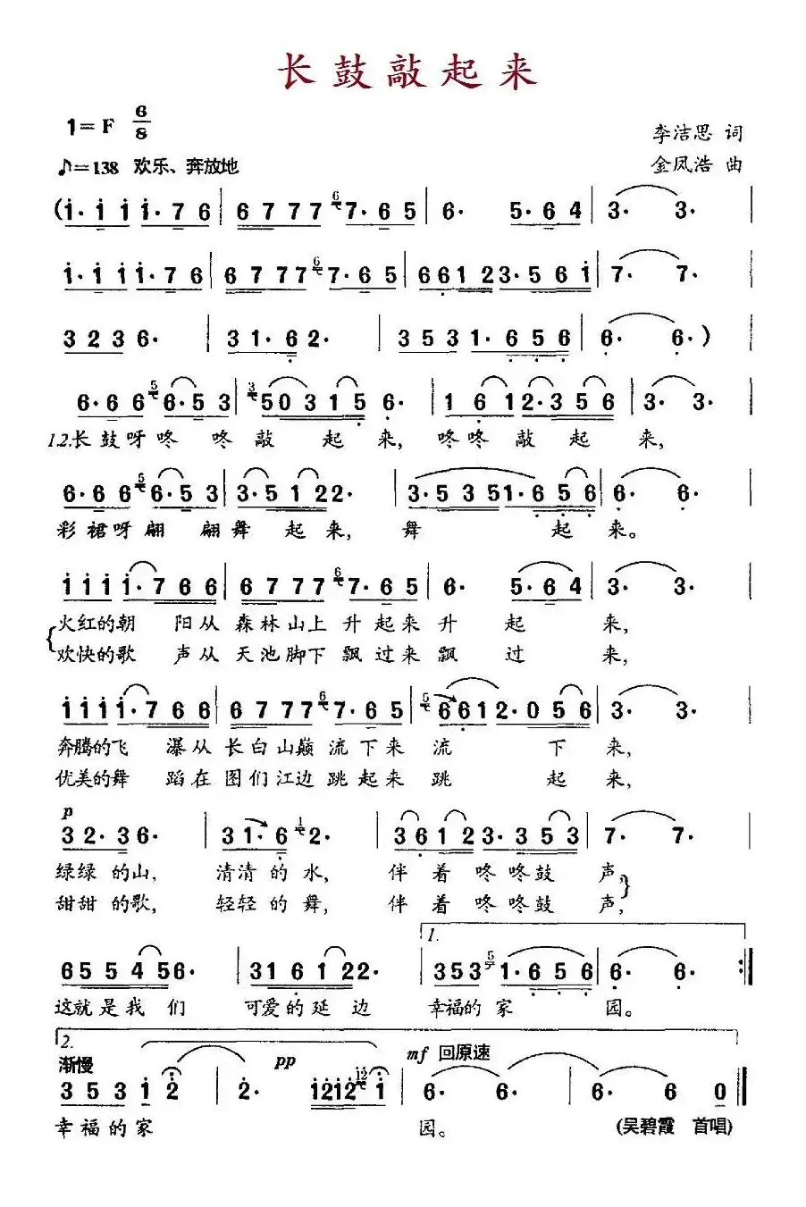 长鼓敲起来（5个版本）