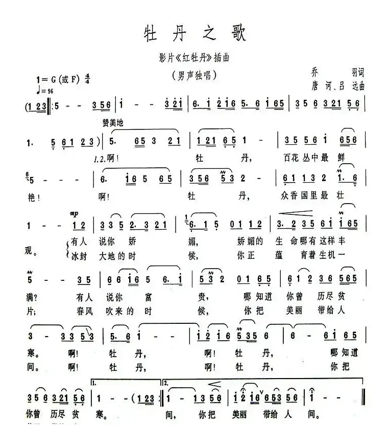 牡丹之歌（电影《红牡丹》插曲）