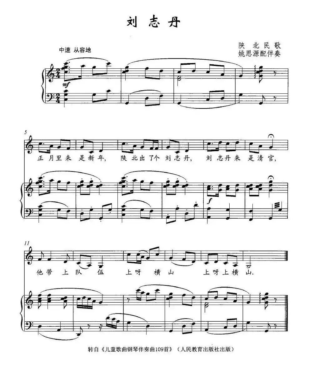 刘志丹（正谱）