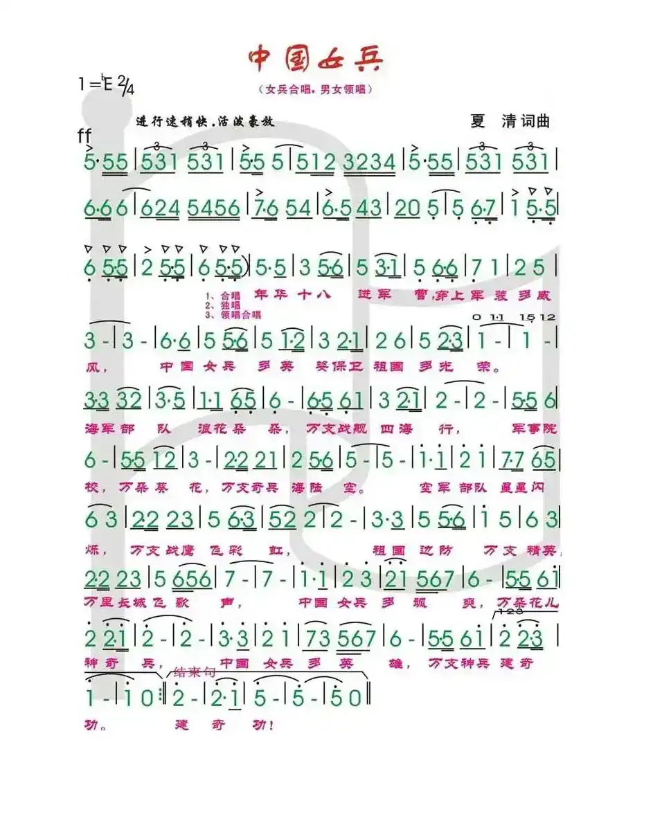 中国女兵（夏清词曲）