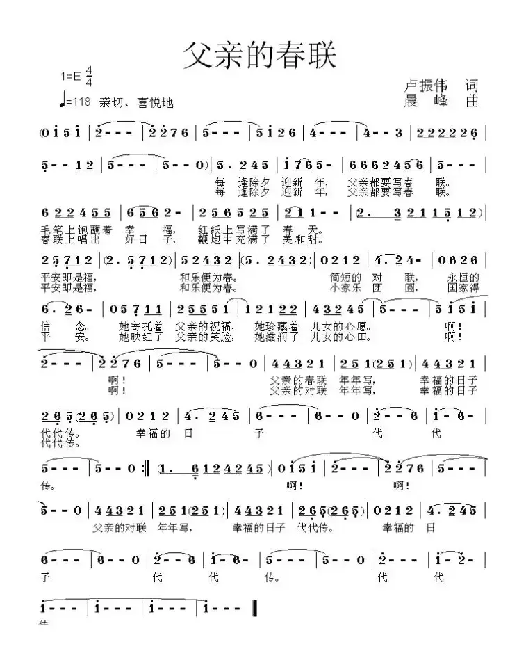 父亲的春联