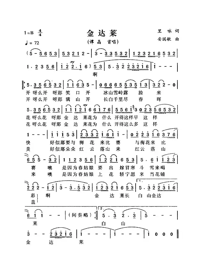 金达莱（里咏词 安国敏曲）