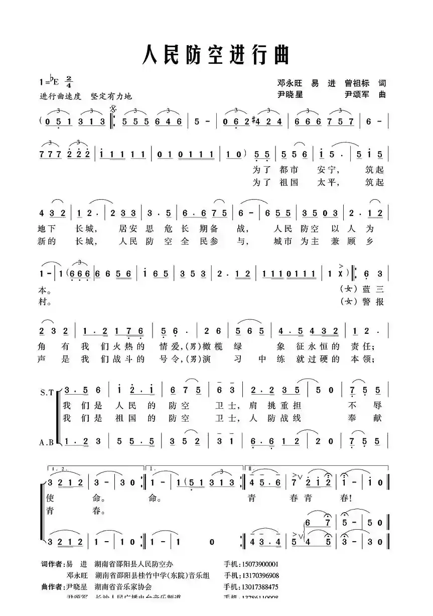 人民防空进行曲（邓永旺词 尹晓星曲）