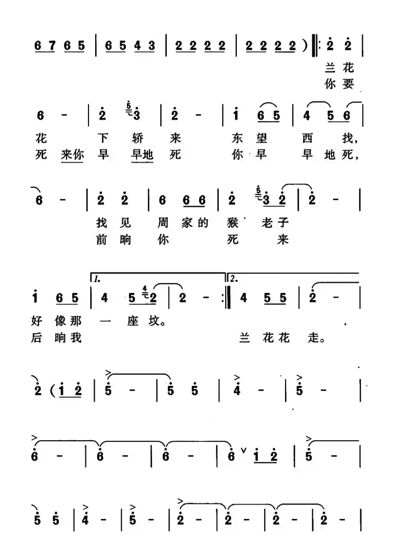 兰花花（王志信编曲版）