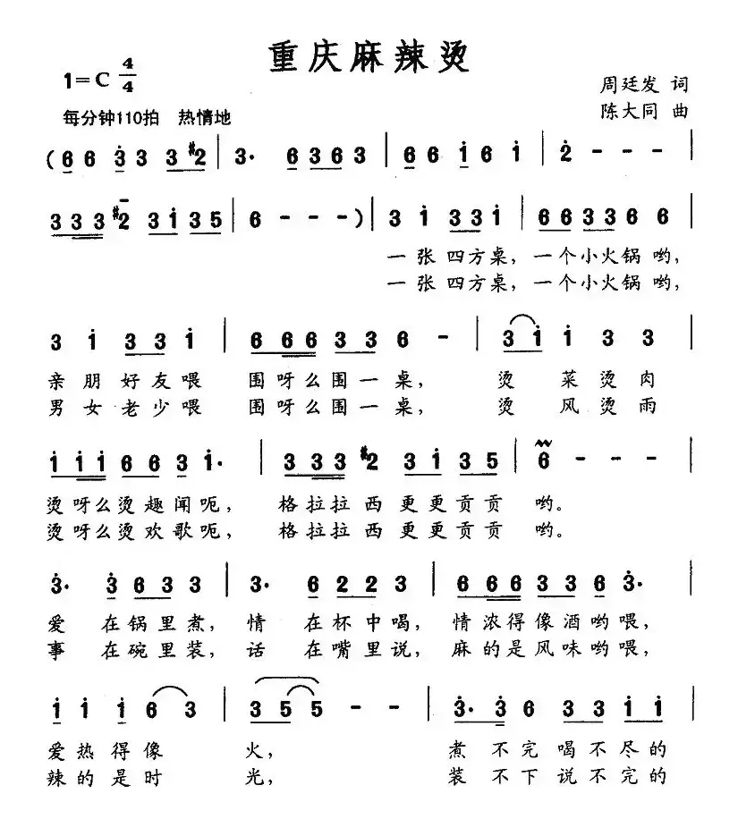 重庆麻辣烫