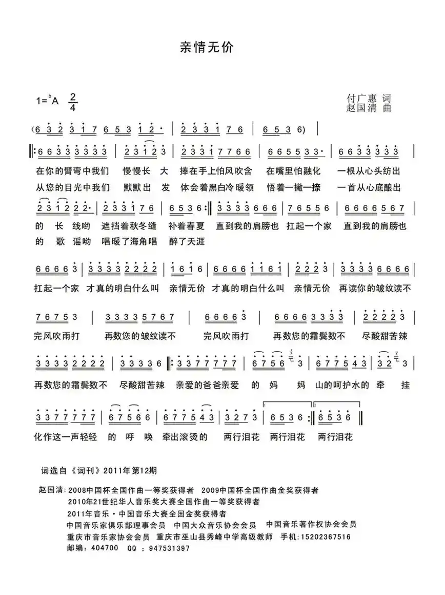 亲情无价（付广惠词 赵国清曲）