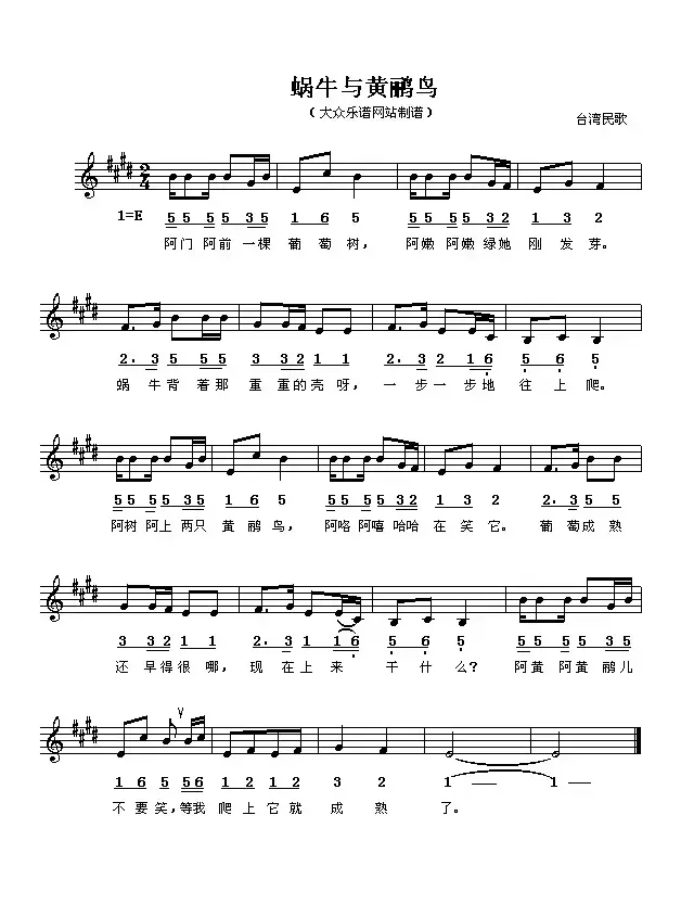 蜗牛和黄鹂鸟（线、简谱混排版）
