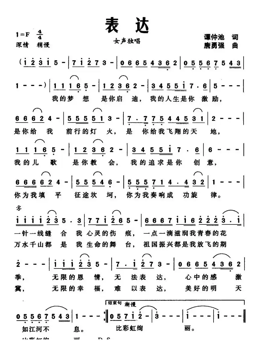 表达