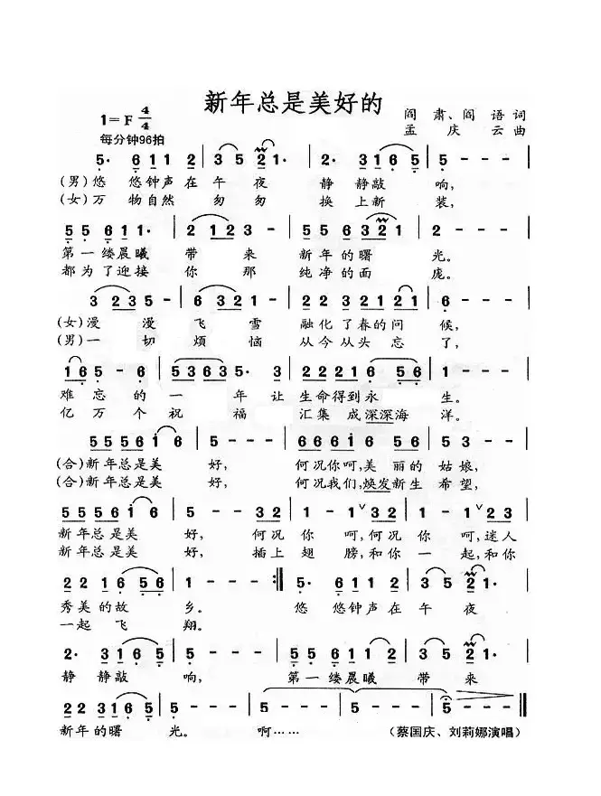 新年总是美好的