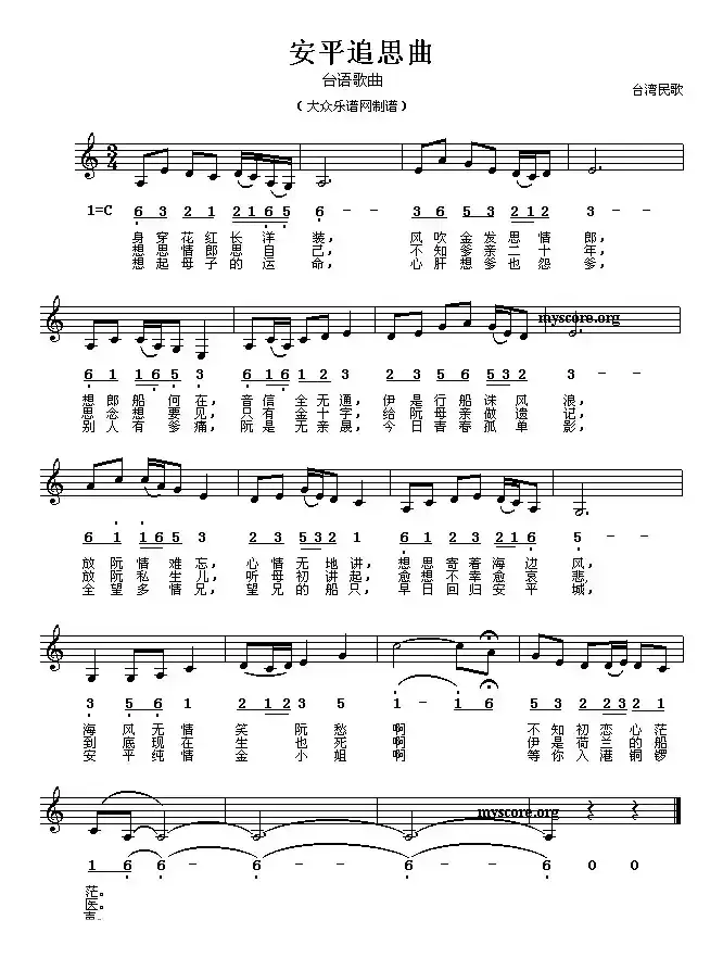 安平追思曲（线、简谱混排版）