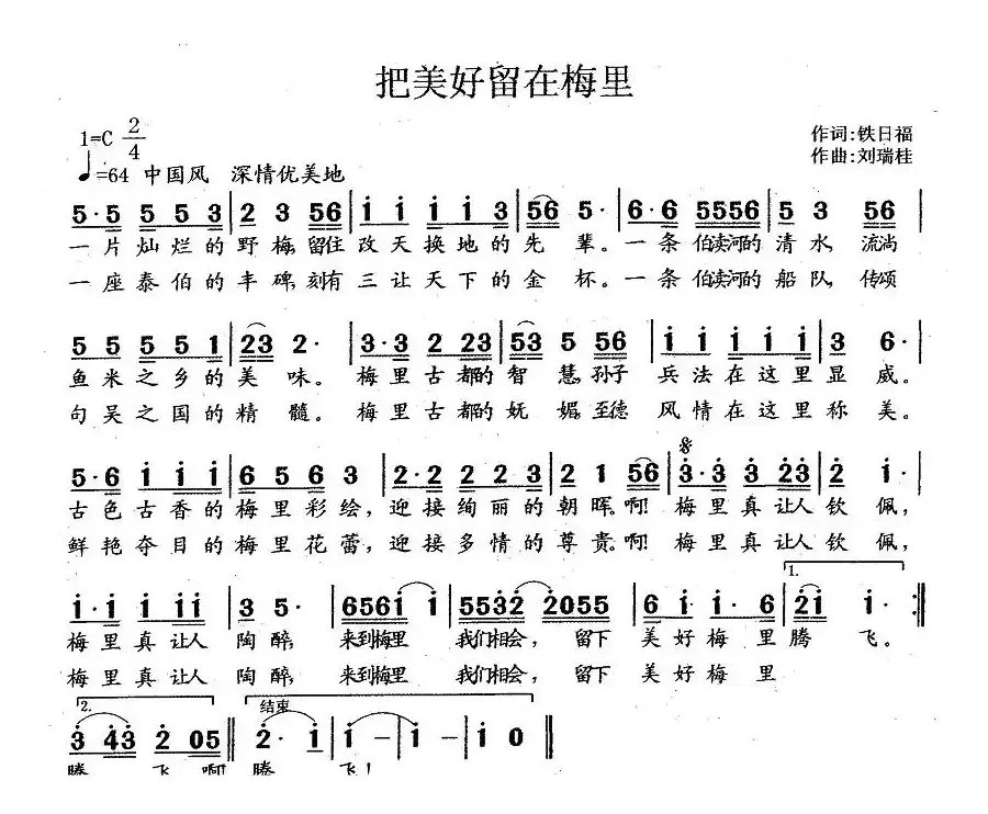 把美好留在梅里