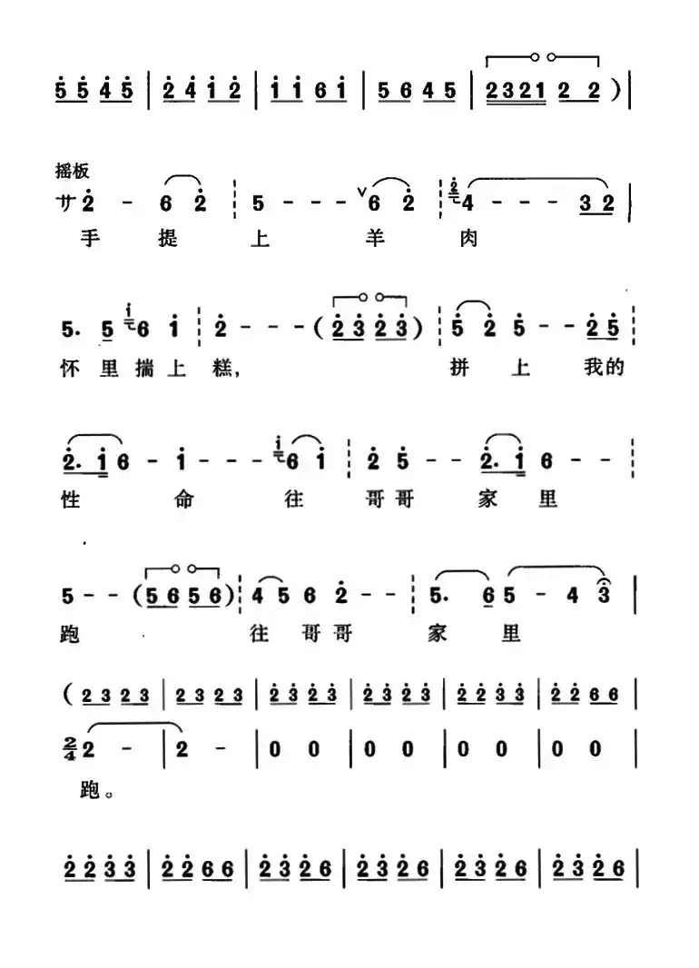 兰花花（王志信编曲版）