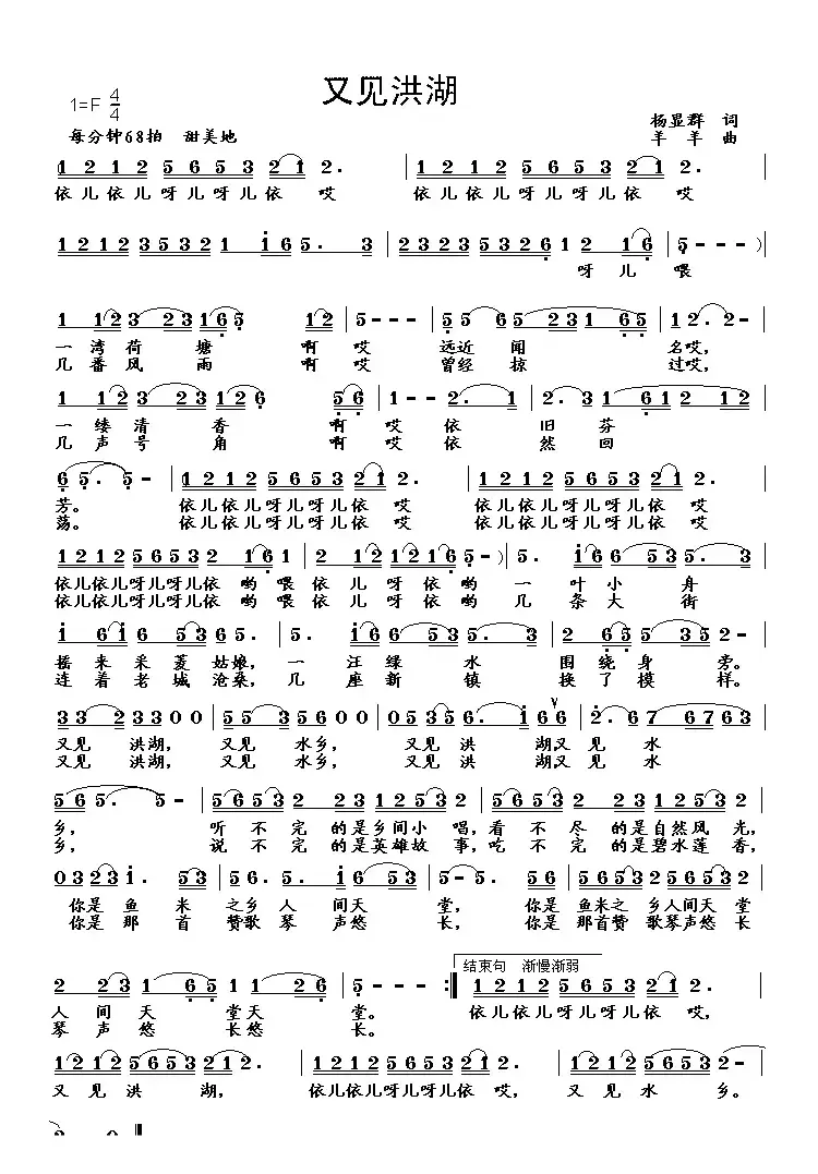 又见洪湖