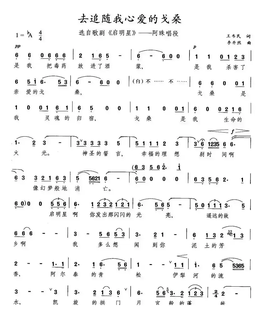 去追随我心爱的戈桑（选自歌剧《启明星》阿珠唱段）