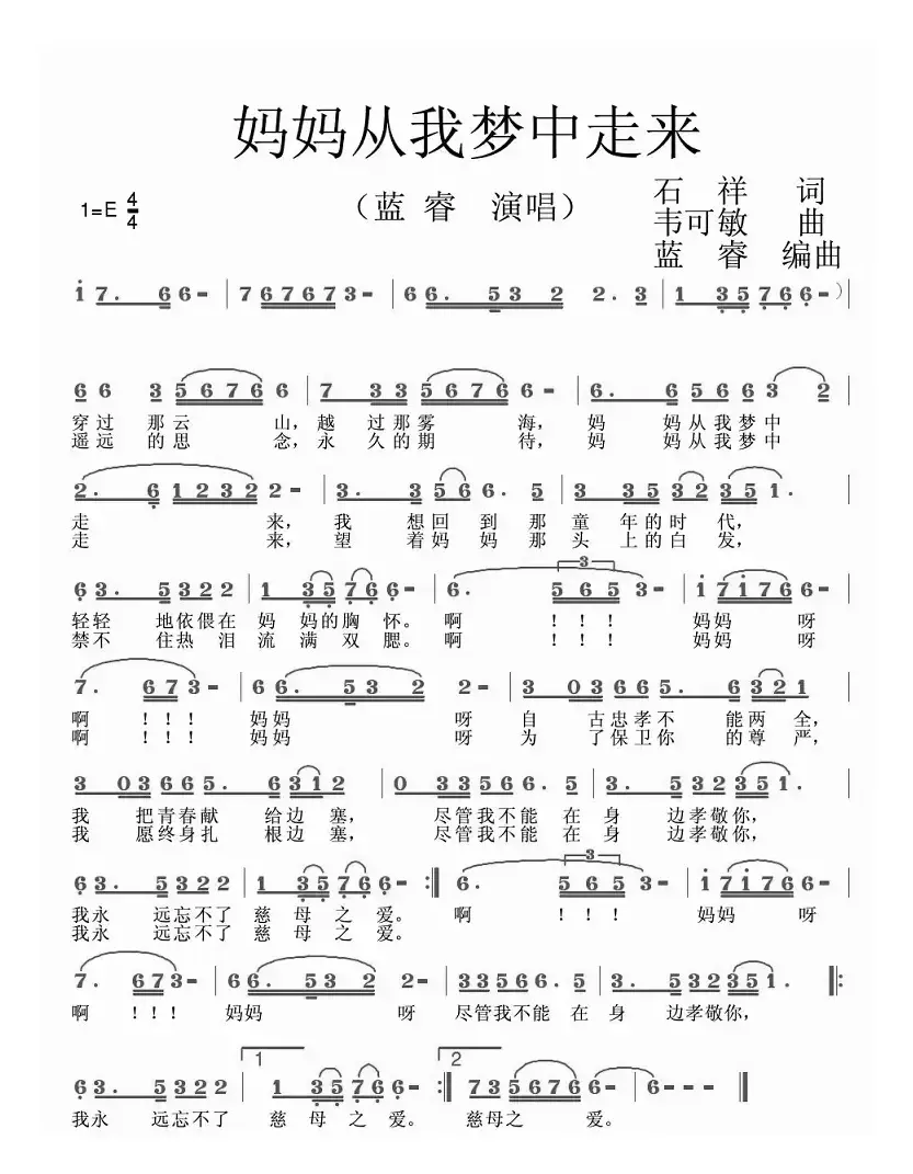 妈妈从我梦中走来（石祥词 韦可敏曲）