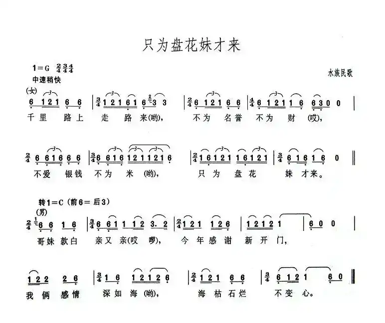 只为盘花妹才来