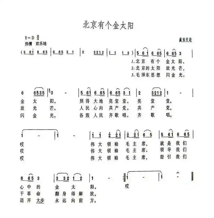 北京有个金太阳（6个版本）