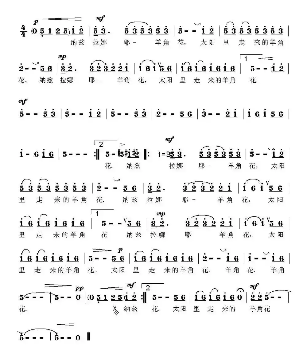 羊角花（魏力兴、魏黎词 方芳曲）