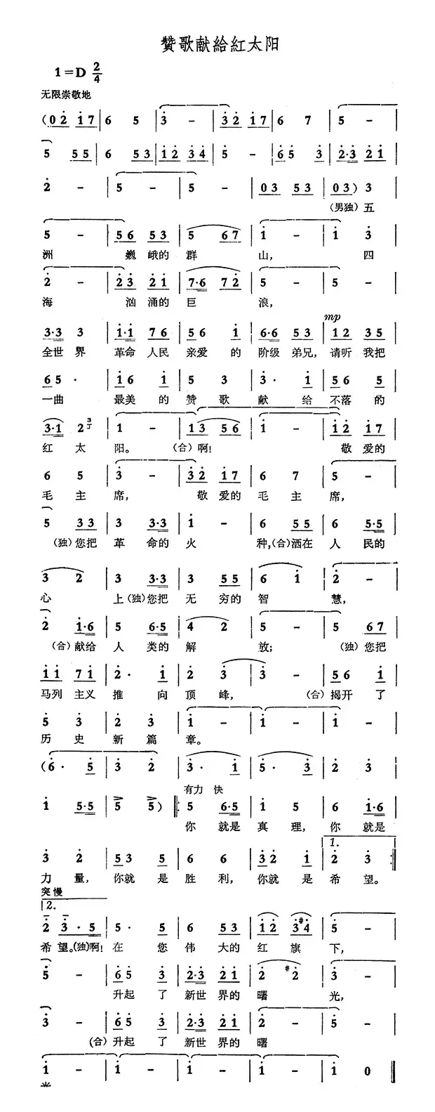 赞歌献给毛主席