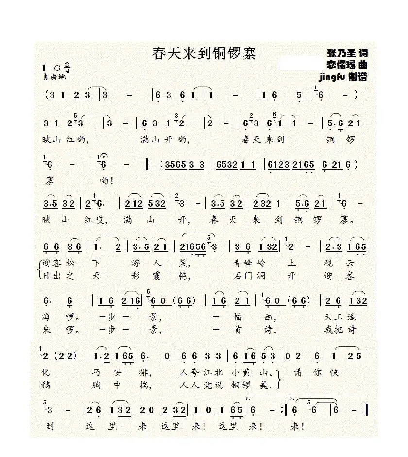 春天来到铜锣寨