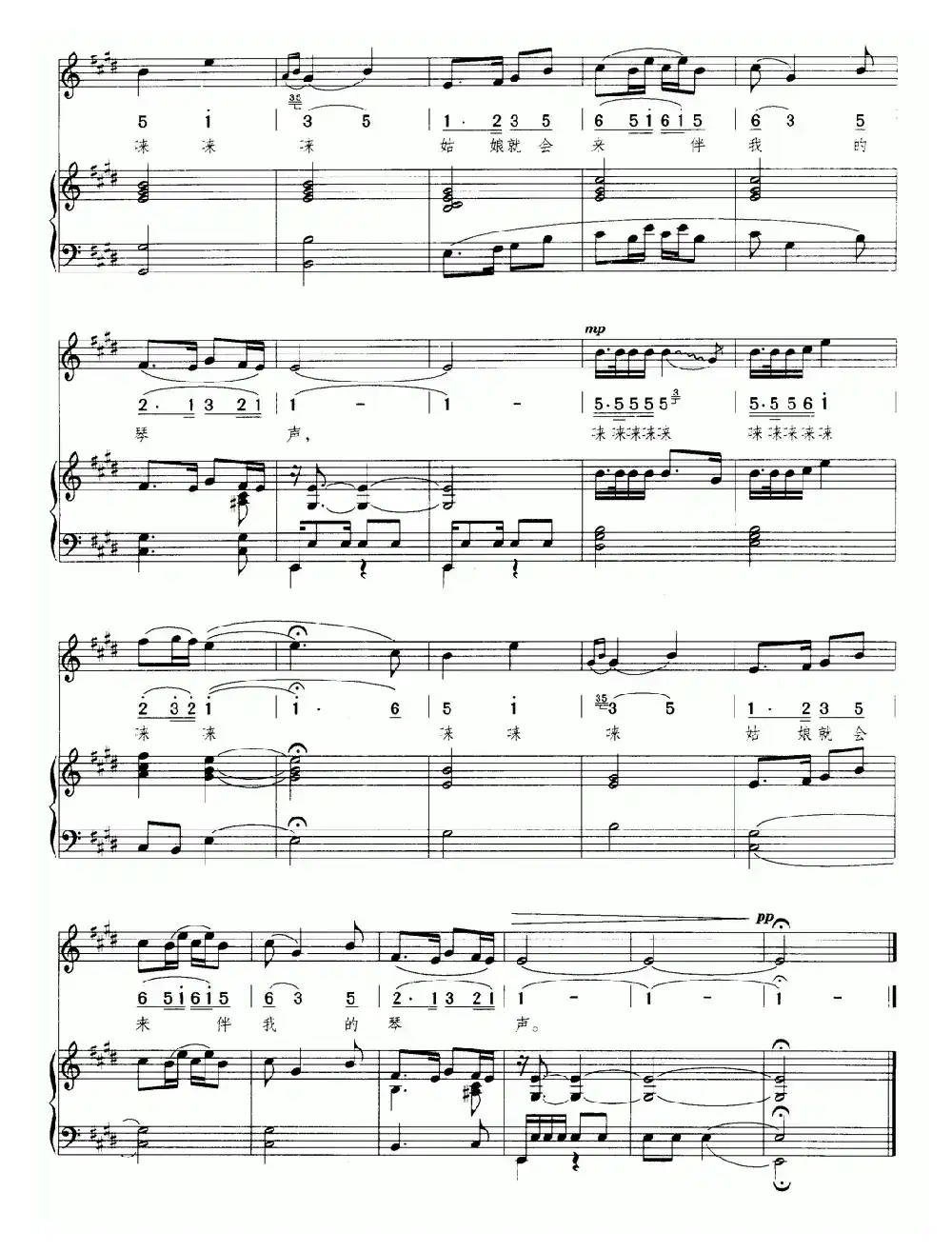 草原之夜（张加毅词 田歌曲、正谱）