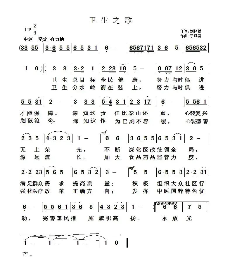 卫生之歌