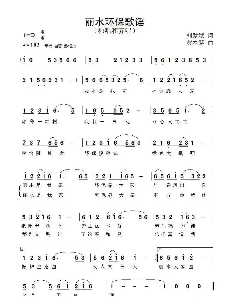 丽水环保歌谣