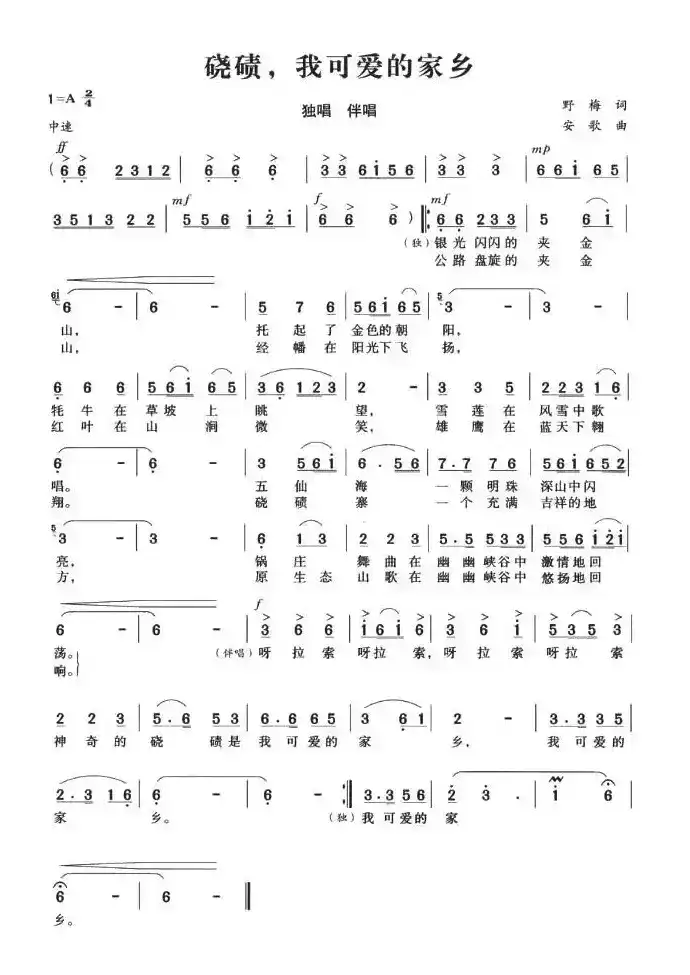 硗碛，我可爱的家乡