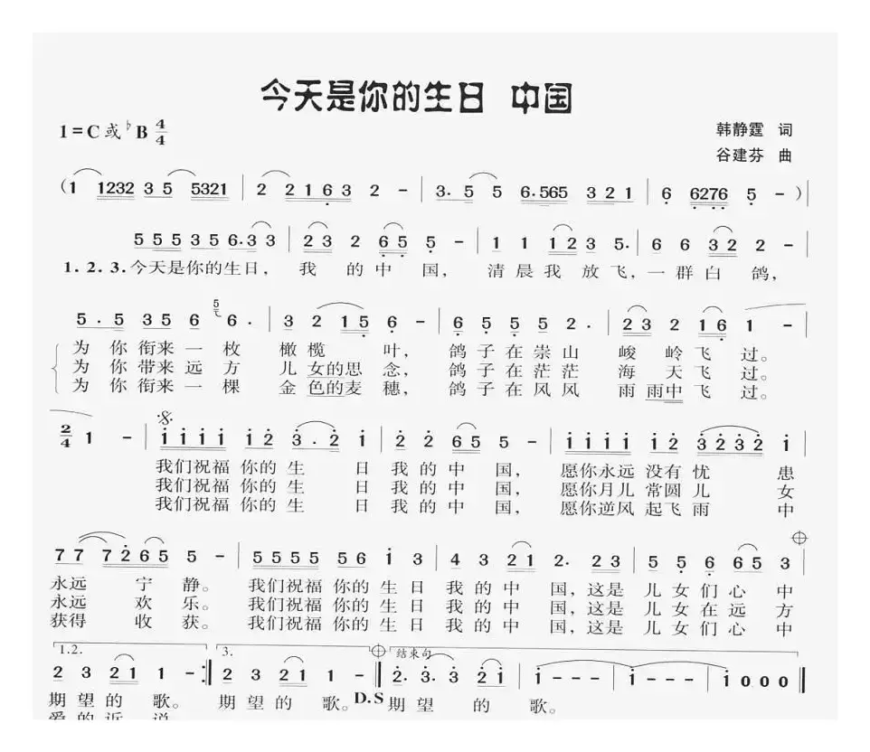 今天是你的生日，中国