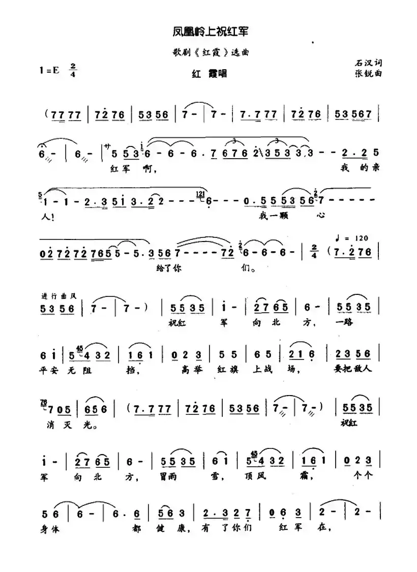 凤凰岭上祝红军（歌剧《红霞》选曲）