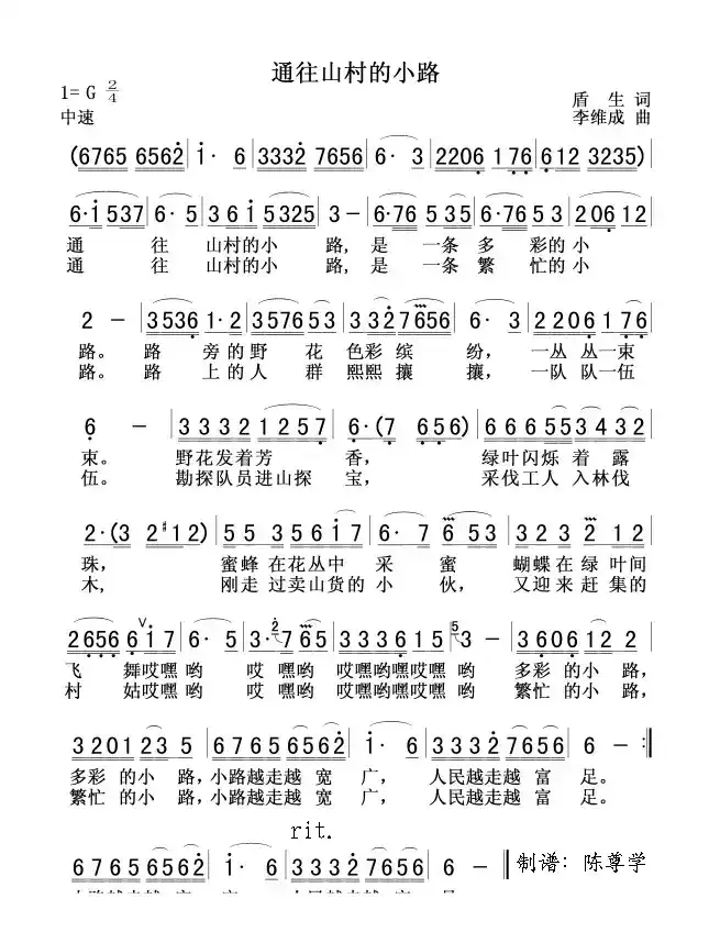 通往山村的小路