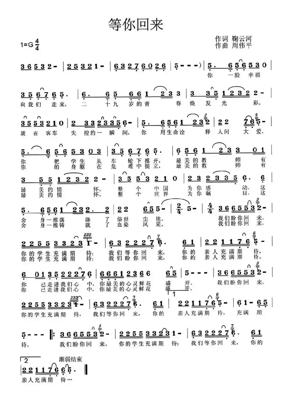 等你回来（鞠云河词 周伟平曲）