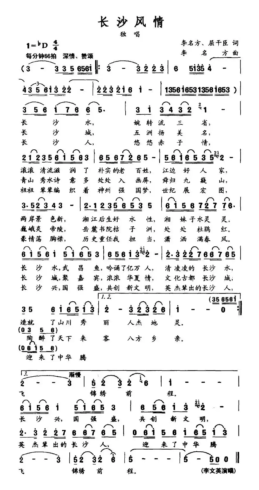 长沙风情