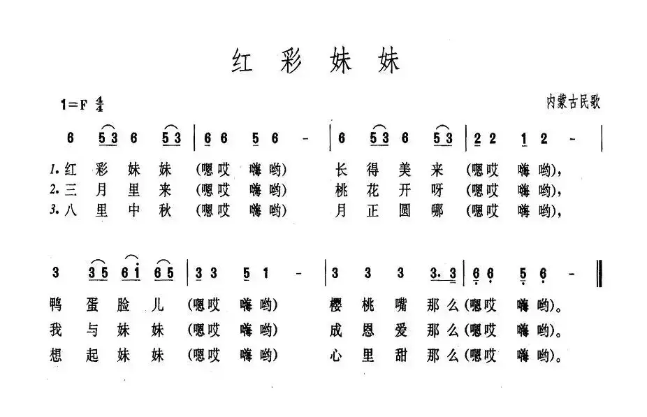 红彩妹妹
