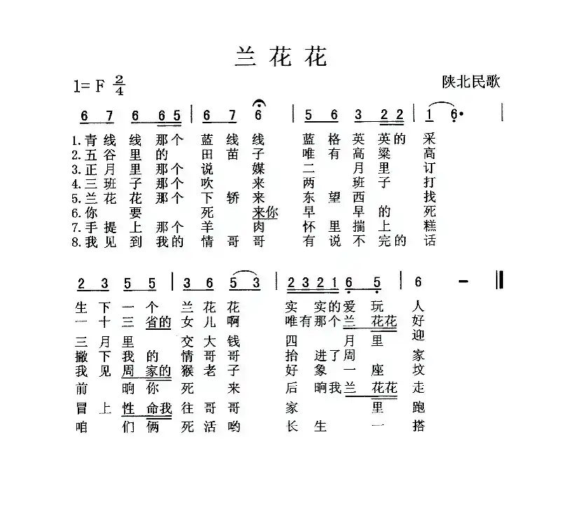 兰花花(陕北民歌)