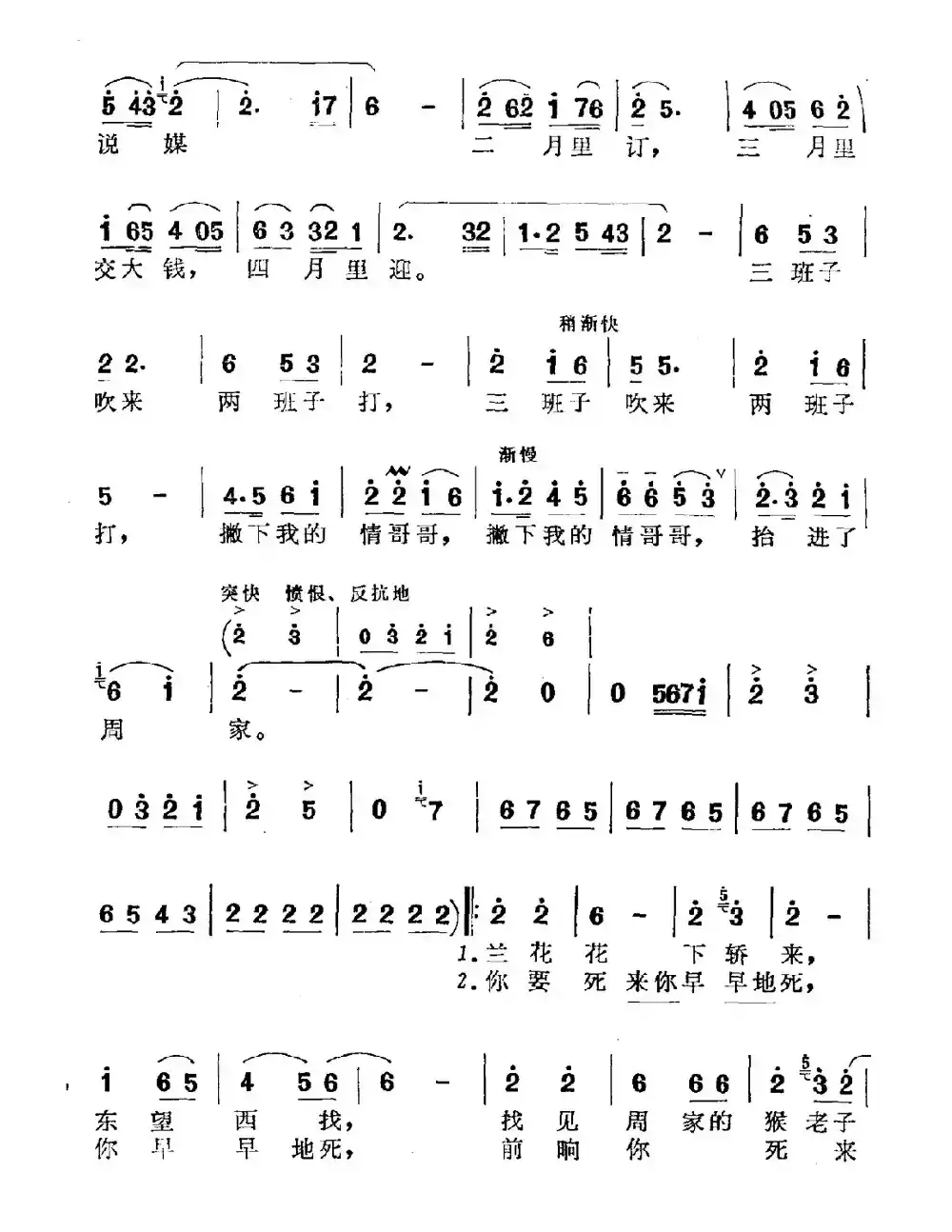 兰花花（王志信编曲版）