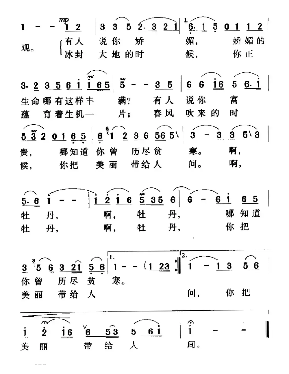 牡丹之歌（电影《红牡丹》插曲）