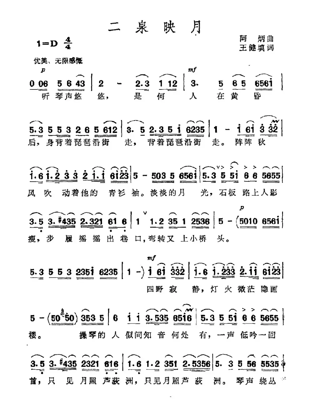 二泉映月（王健填词 阿炳曲）