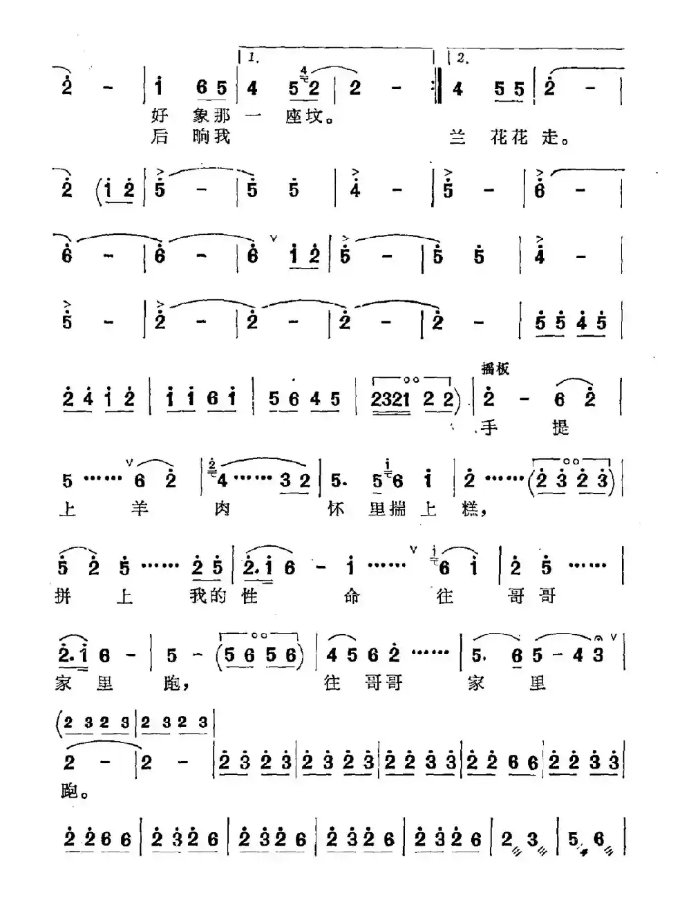 兰花花（王志信编曲版）