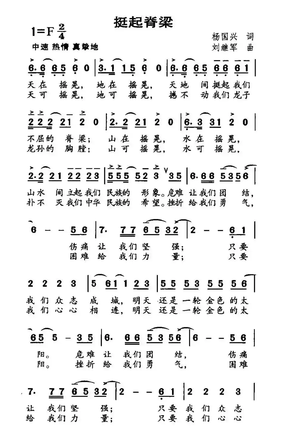 挺起脊梁