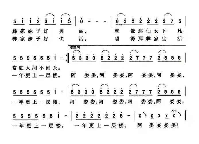 彝家妹子阿娄娄（丁时光词 珊卡曲）