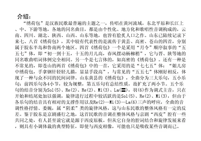 绣荷包（山东黄县民歌）