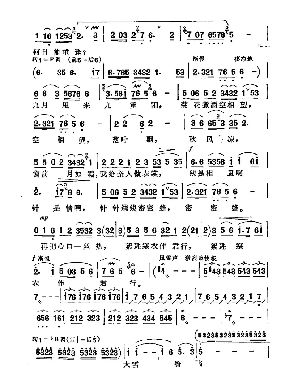 孟姜女（刘麟 王志信改编版）