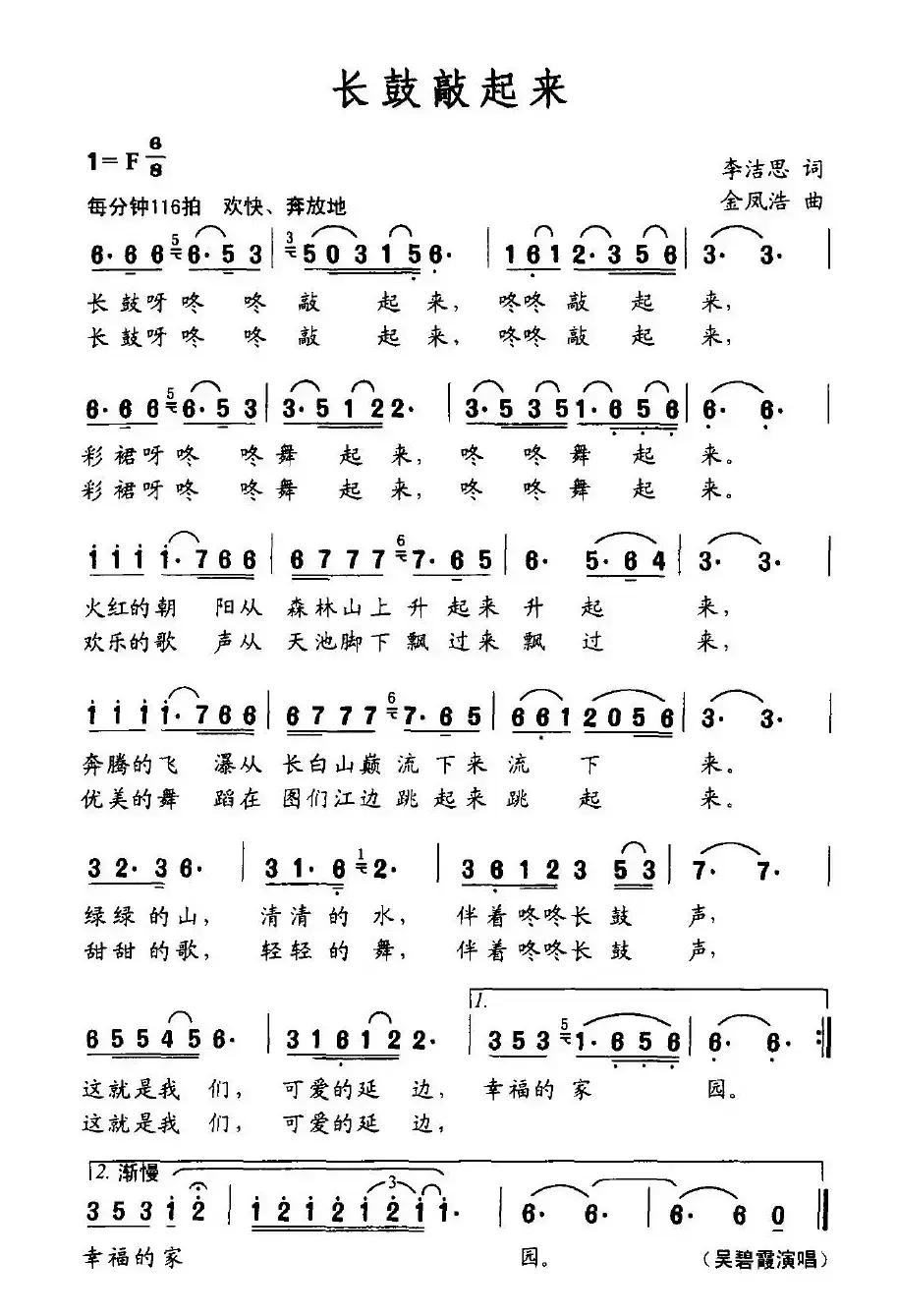 长鼓敲起来（5个版本）