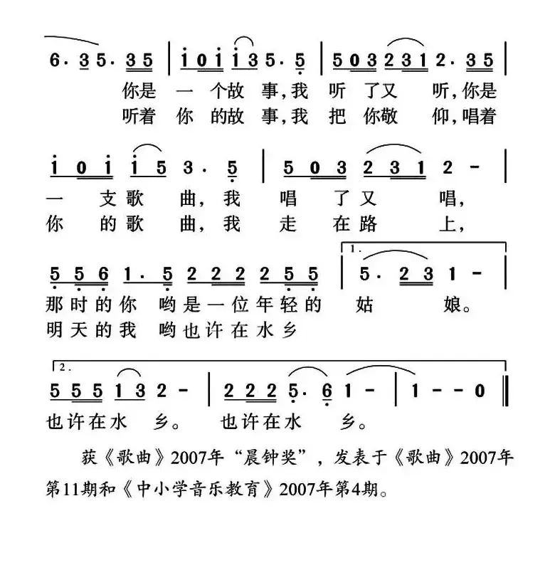 听着你的故事（张枚同词 姜金富曲）