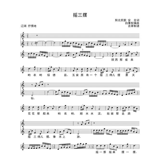摇三摆（安全词 白秉权曲）