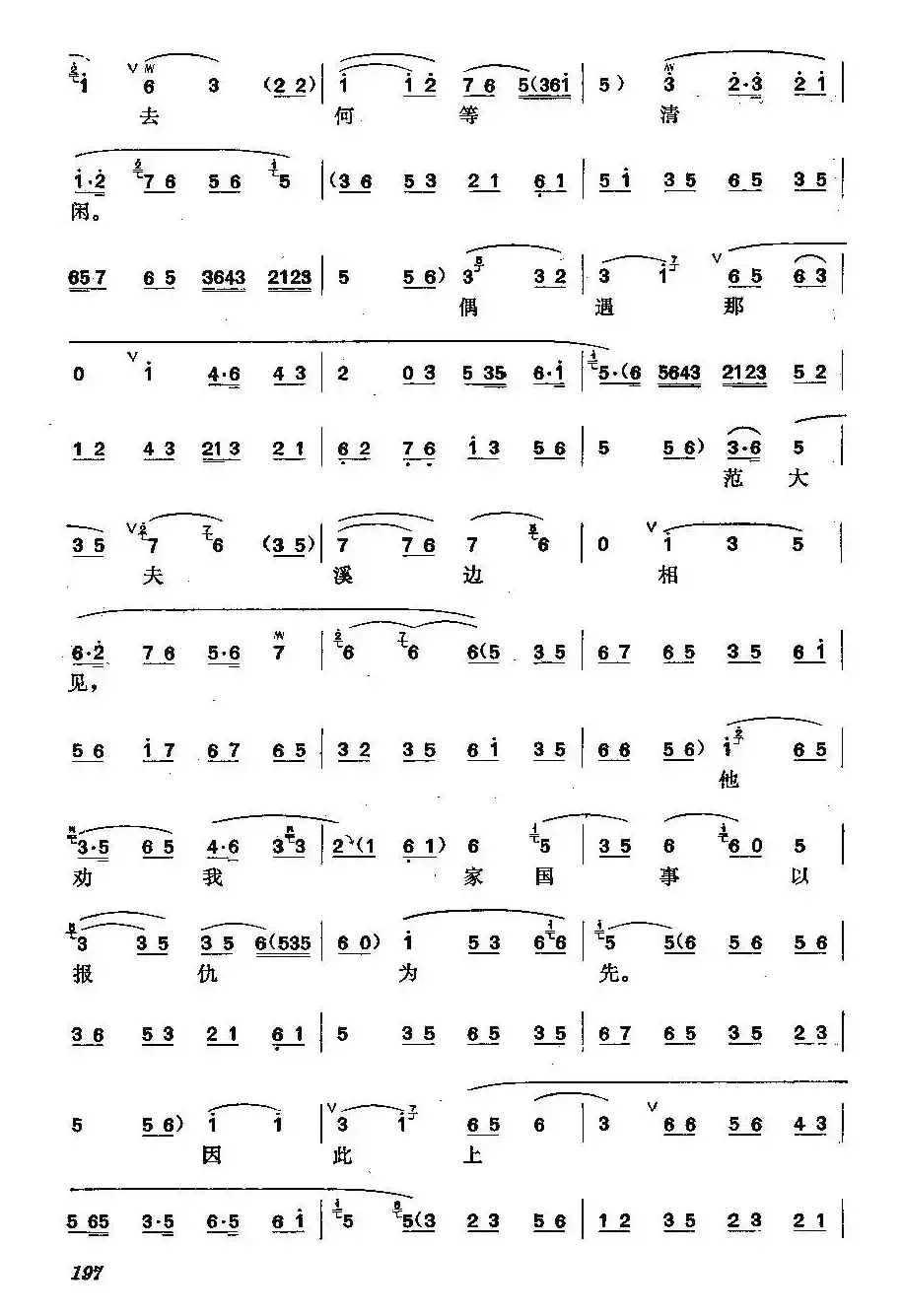 梅派曲谱：西施