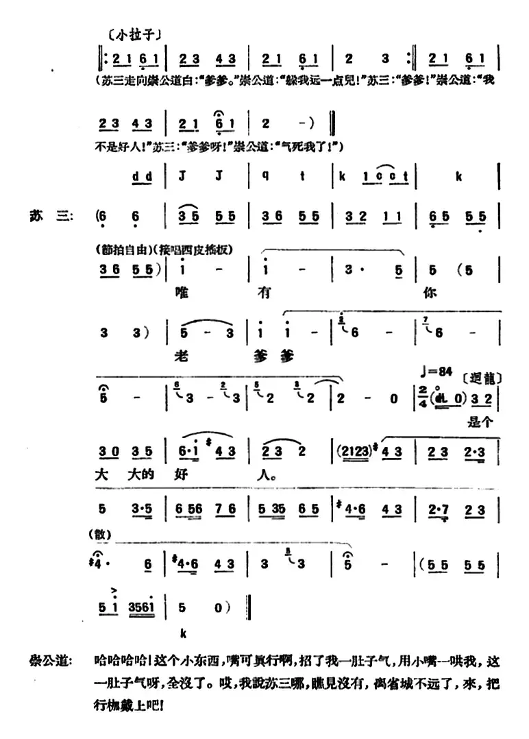 苏三起解 （全本第二场）