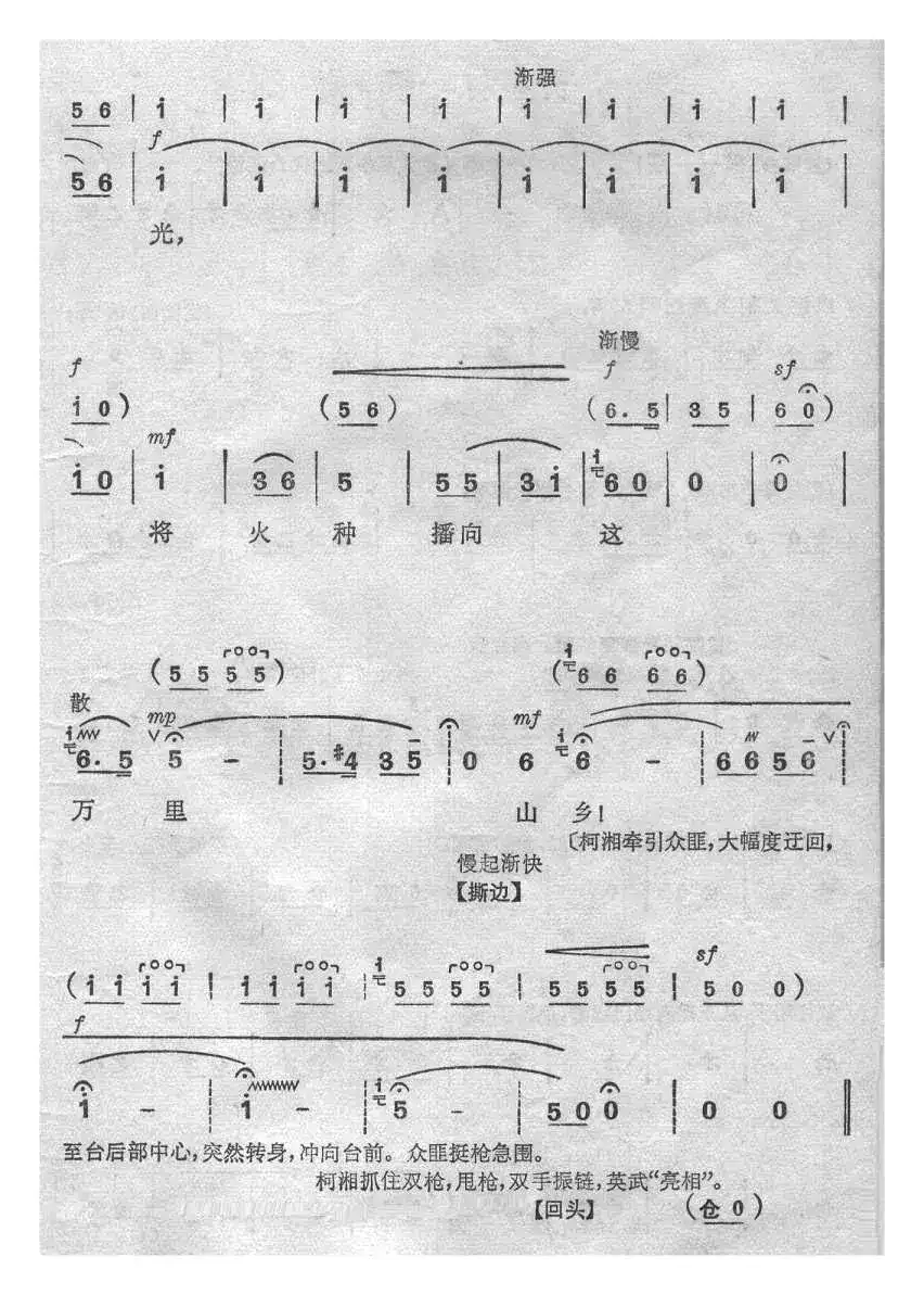 无产者（《杜鹃山》）