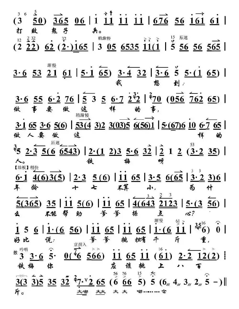 做人要做这样的人（《红灯记》李铁梅唱段、琴谱）